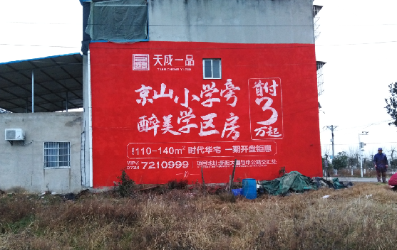 新乡墙体彩绘宣传效果如何？