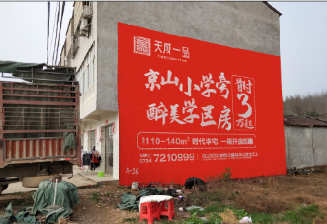 新乡户外墙体广告的独特宣传魅力