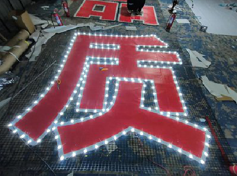 新乡挂网发光字的制作流程。